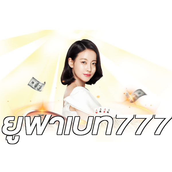ยูฟ่าเบท777