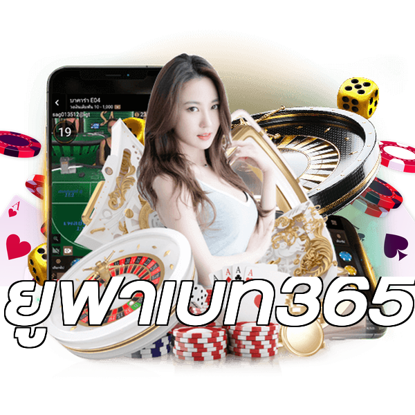 ยูฟ่าเบท365