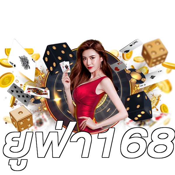 ยูฟ่า168