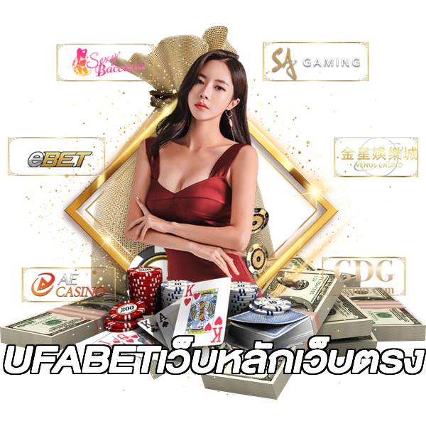 UFABETเว็บหลักเว็บตรง